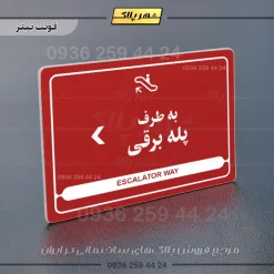 نشانگر مولتی لیزری به طرف پله برقی چپ - Image 8
